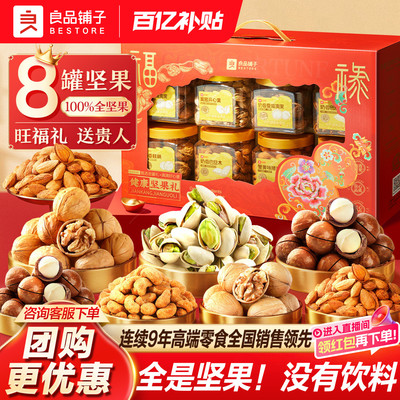 良品铺子坚果礼盒8大罐1250g年货