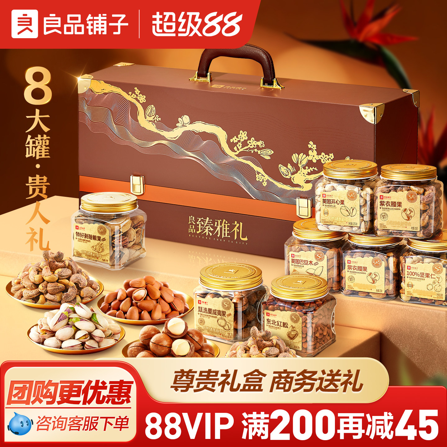 良品铺子中秋高档罐装坚果礼盒图片