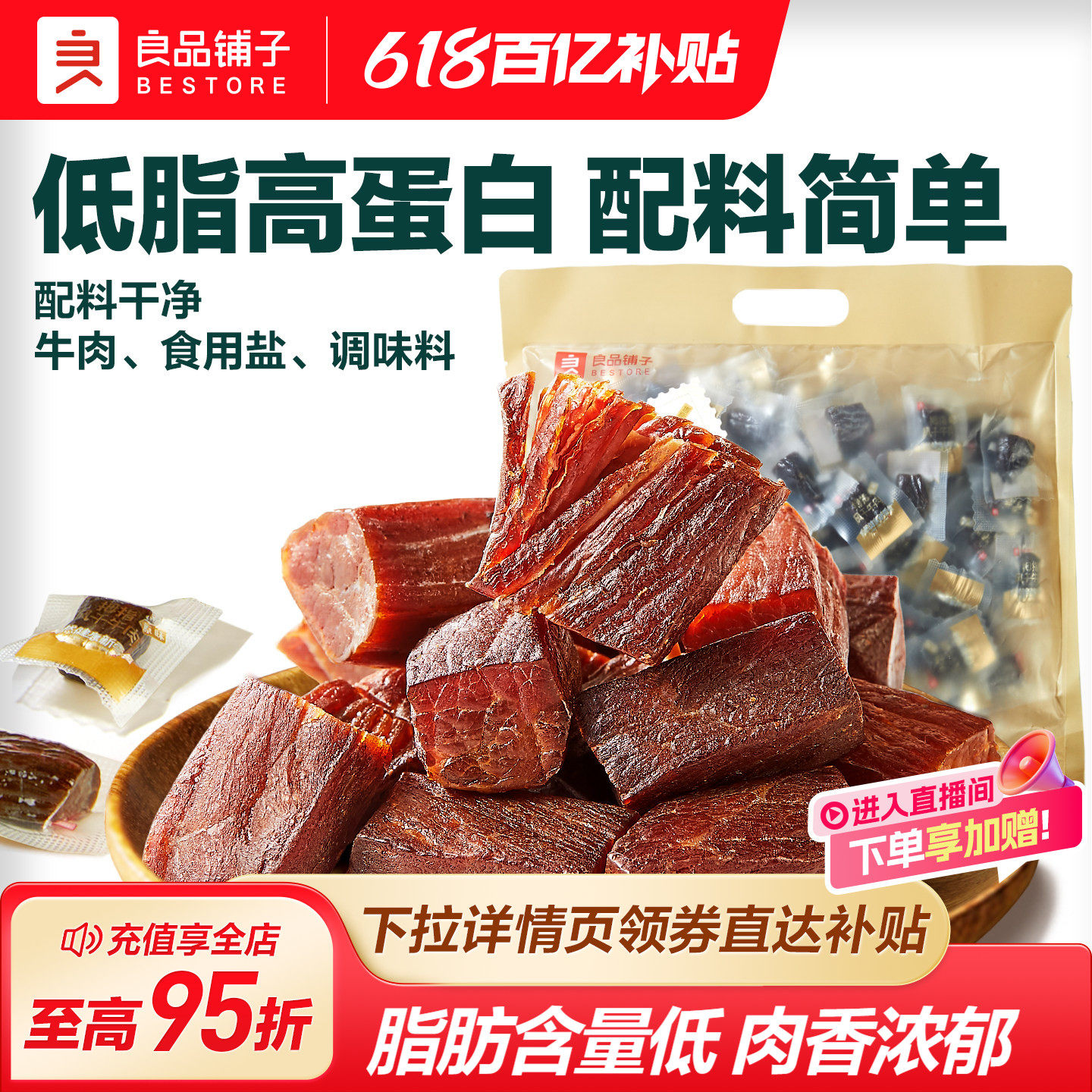 良品铺子正宗拇指风干牛肉干粒配料