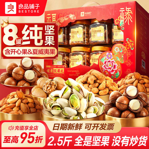 良品铺子8罐纯坚果礼盒零食礼包