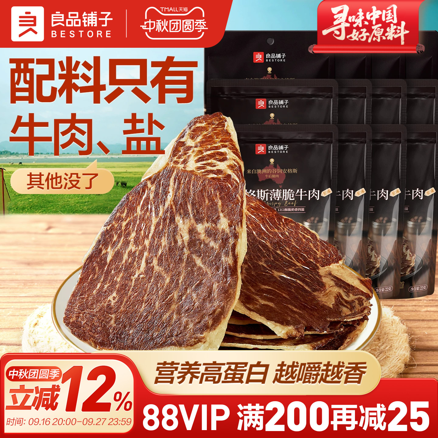 良品铺子安格斯牛肉脆片牛脆脆
