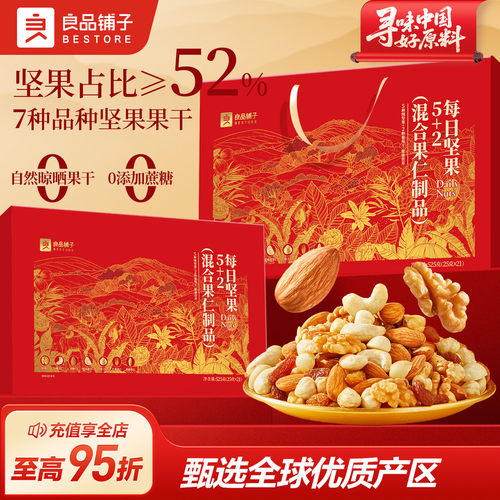 良品铺子每日坚果525g盒装混合干果营养健康果仁礼品送礼袋