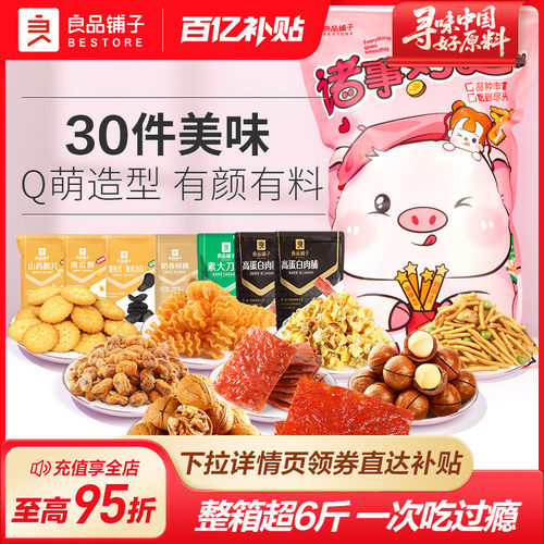 良品铺子零食大礼包新年送礼生日