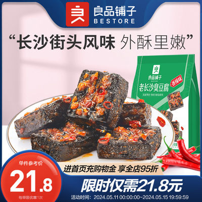 良品铺子解馋油炸小吃长沙臭豆腐