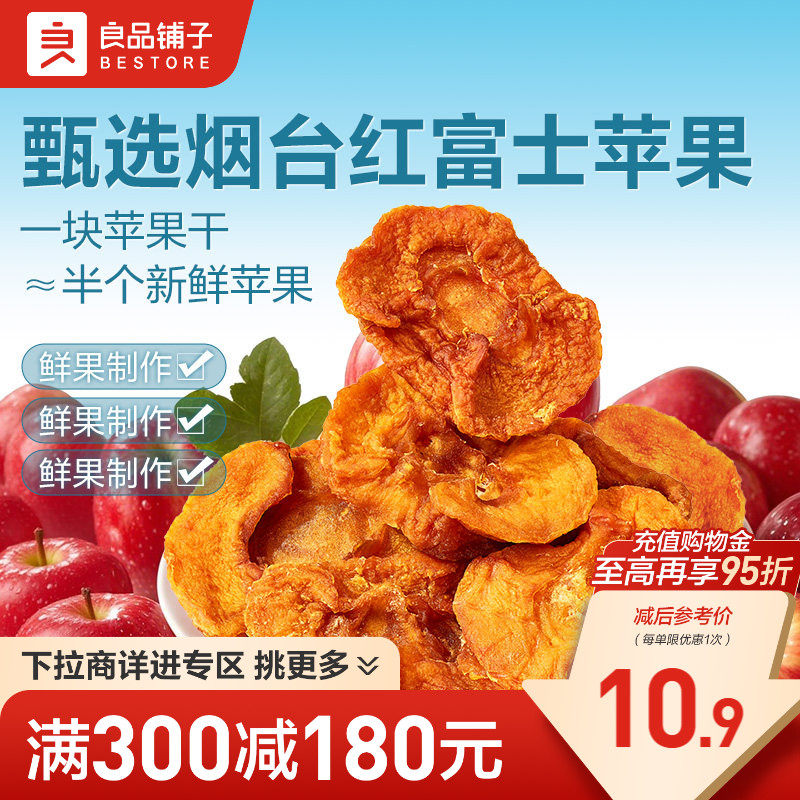 【满减专区】良品铺子轻甜苹果干80g软糯香甜苹果果脯办公室零食