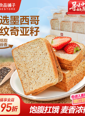 良品铺子奇亚籽黑麦低脂全麦面包吐司饱腹主食早餐代餐糕点心1kg