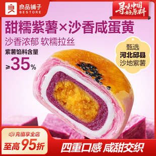 良品铺子黄油蛋黄酥300g/盒6枚