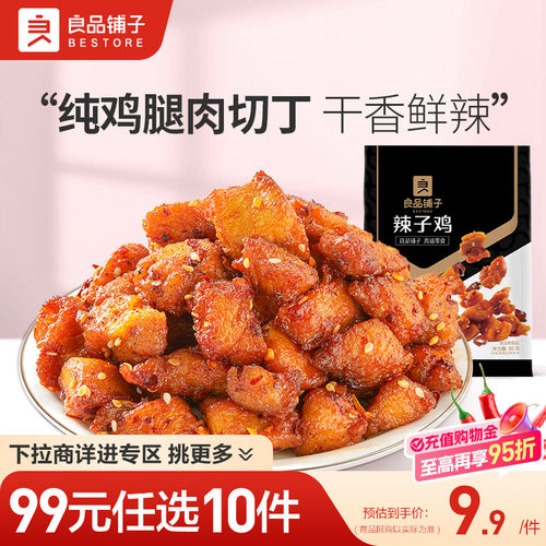 良品铺子辣子鸡80g