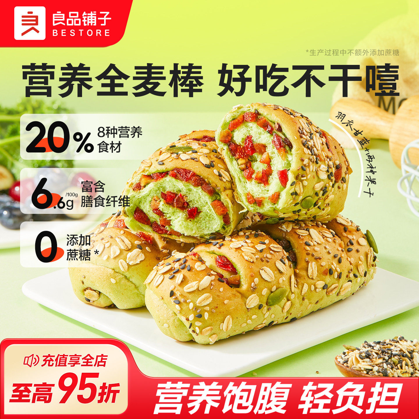 良品铺子羽衣甘蓝全麦粗粮面包棒糕点心早餐代餐饱腹主零食品整箱