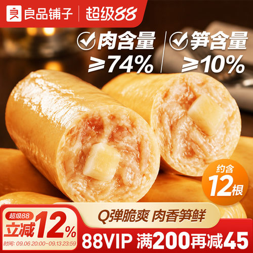 良品铺子低脂高蛋白笋尖虾仁肉肠