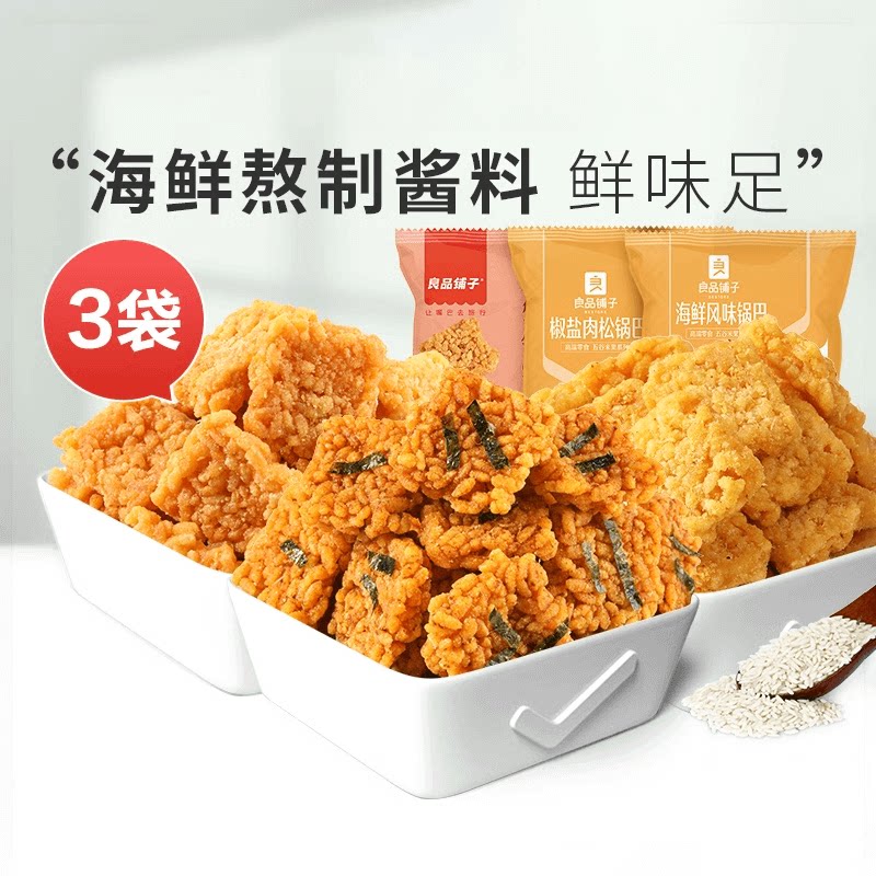 【满减专区】良品铺子-锅巴75g糯米蟹黄零食香脆休闲食品