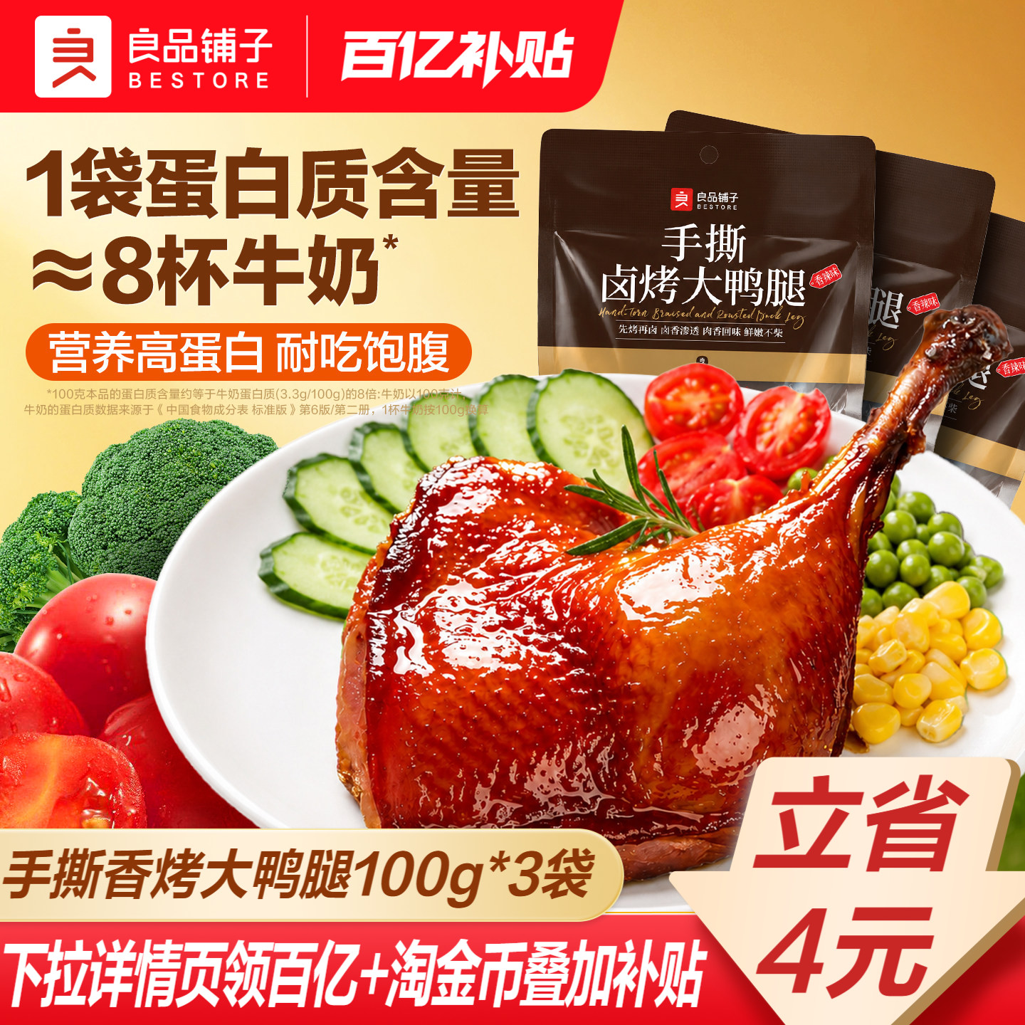 良品铺子手撕大鸭腿卤鸭腿香辣味肉类零食解馋零食卤味鸭货小零食