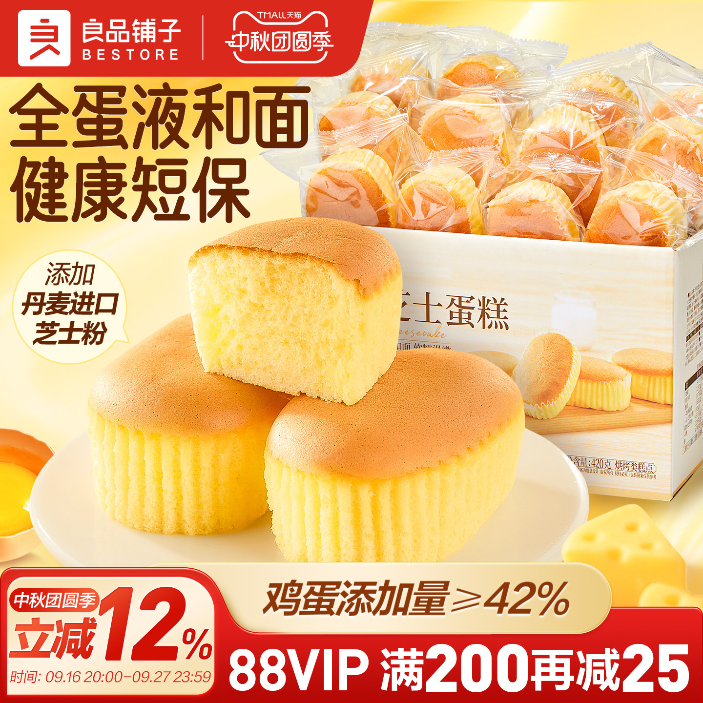 良品铺子半熟芝士蛋糕面包早餐健康速食糕点小蛋糕零食独立小包装