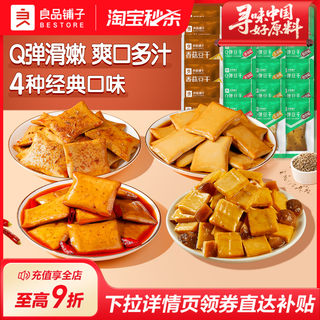 良品铺子Q弹香菇豆干小包装零食香辣解馋小吃豆皮豆腐干休闲食品