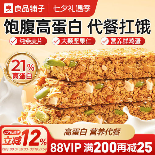 良品铺子坚果燕麦蛋白棒健康饱腹