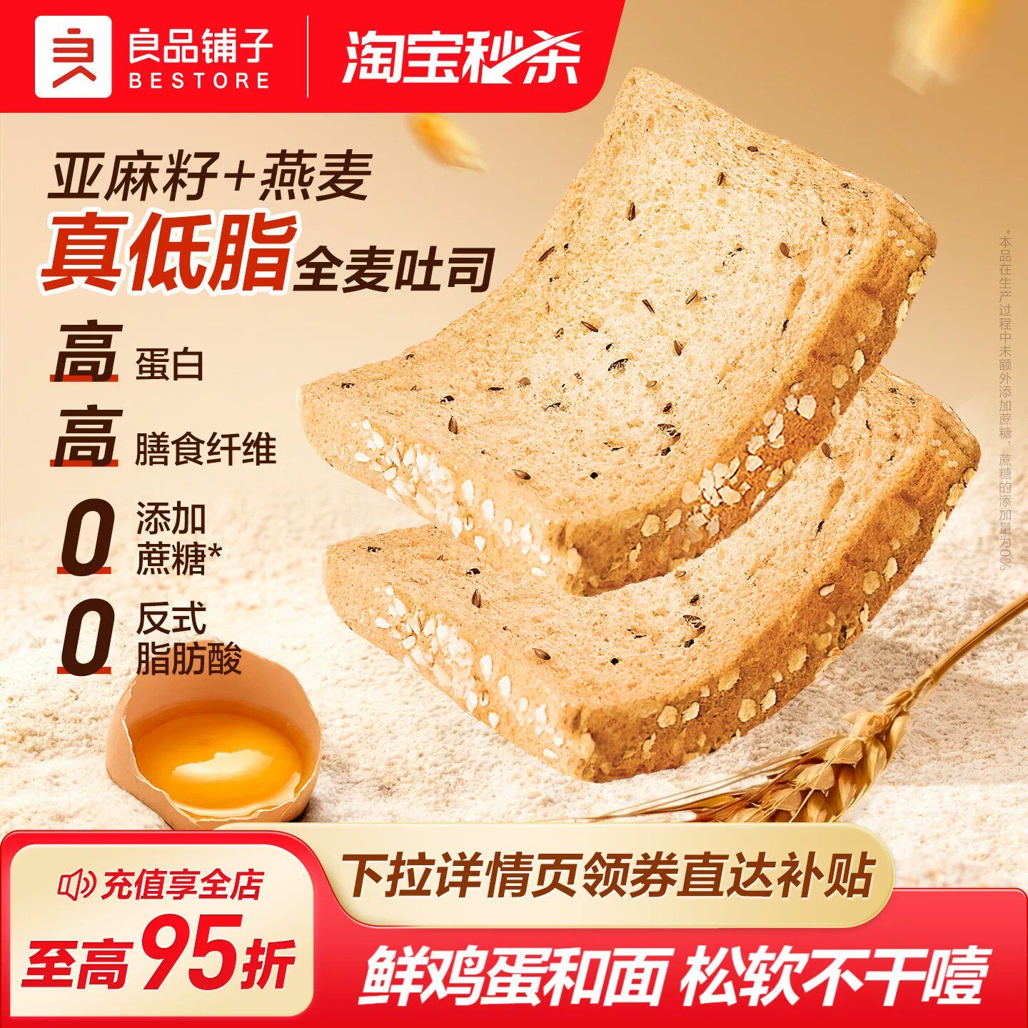良品铺子亚麻籽燕麦吐司低脂全麦面包糕点心整箱