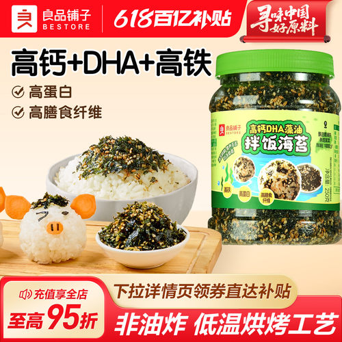 良品铺子高钙DHA藻油海苔碎拌饭
