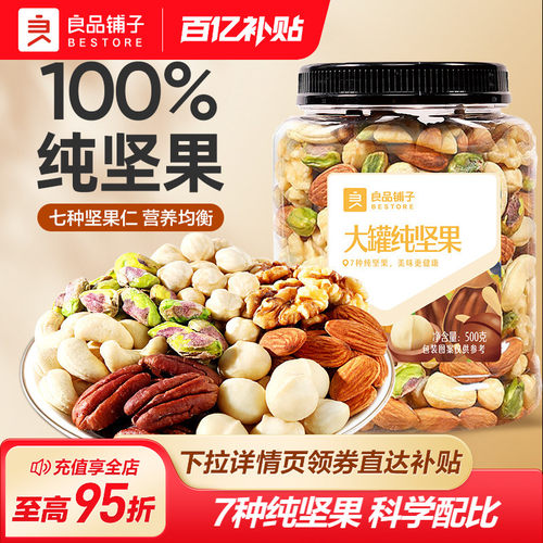 良品铺子每日纯坚果罐装