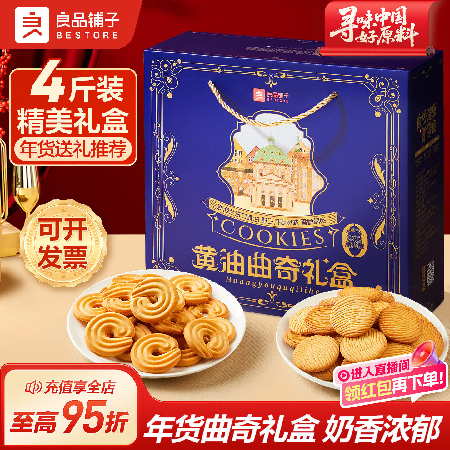 良品铺子黄油曲奇饼干高端礼盒年货团购送礼走亲戚小零食休闲零食,零食/坚果/特产,曲奇饼干,淘宝优惠券,粉丝福利购,淘宝优惠卷