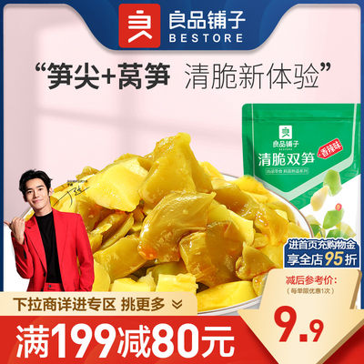 【满减专区】良品铺子清脆双笋香辣味105g泡椒味零食小吃