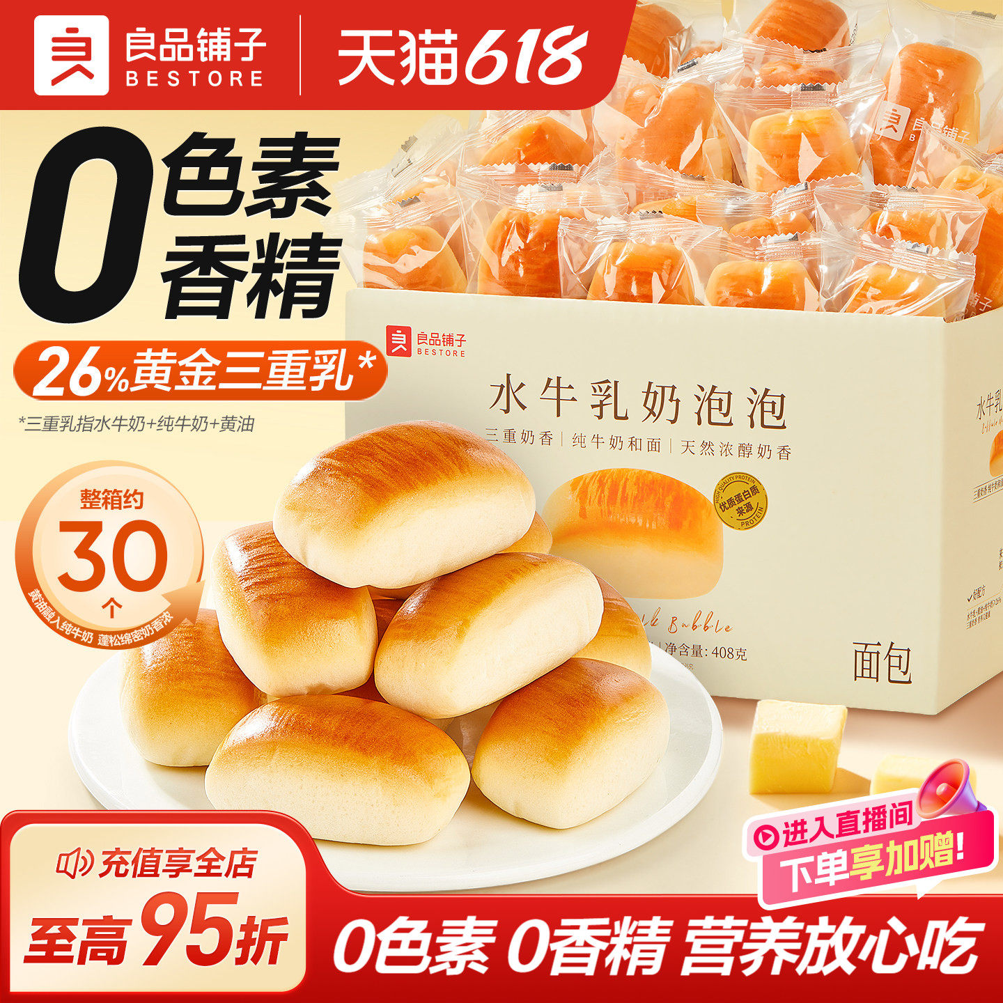 良品铺子水牛乳奶泡泡小面包牛奶香小馒头糕点心儿童营养健康早餐