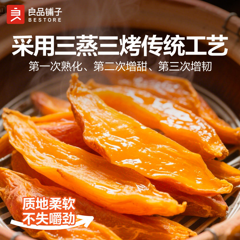良品铺子原蒸红薯干500g番薯干地瓜干条低脂健康零食独立小包装