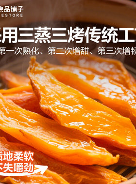 良品铺子原蒸红薯干500g番薯干地瓜干条低脂健康零食独立小包装