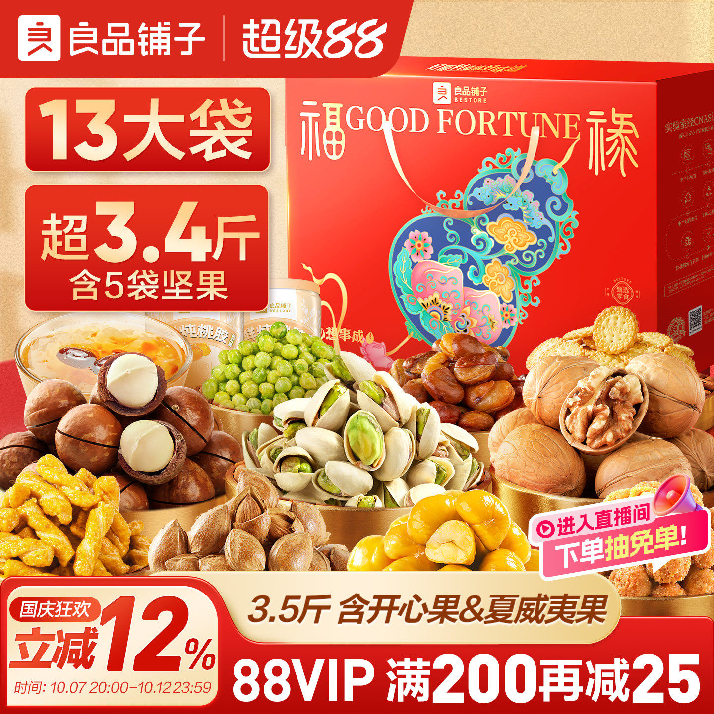 良品铺子2026年中秋坚果零食礼盒组合大礼包送礼长辈团购高档