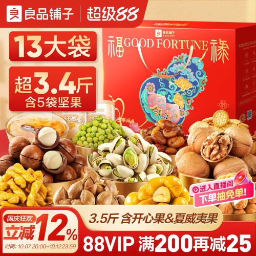 良品铺子新年货坚果礼盒亲戚送礼