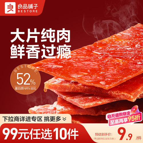 好零食 选良品 挑更好的不会错