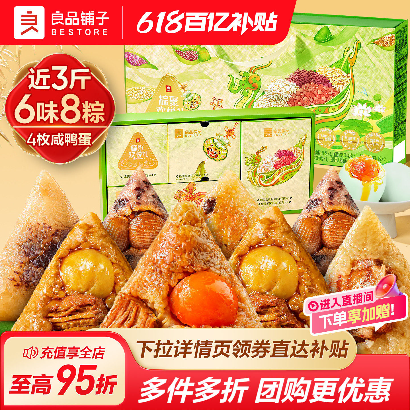 良品铺子粽子礼盒1400g经典蛋黄鲜肉嘉兴甜粽豆沙端午节日送礼品