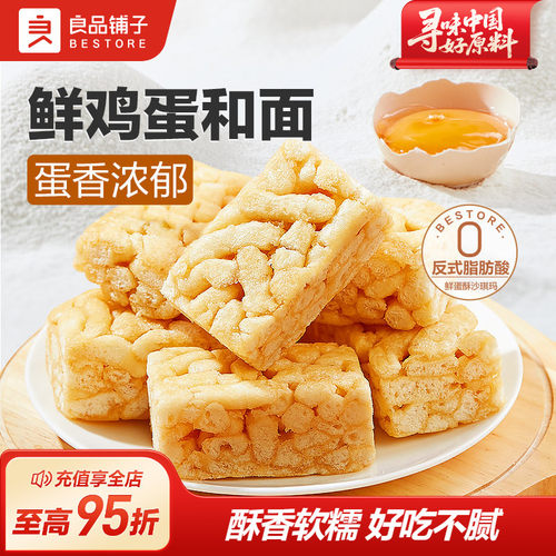 良品铺子沙琪玛传统糕点