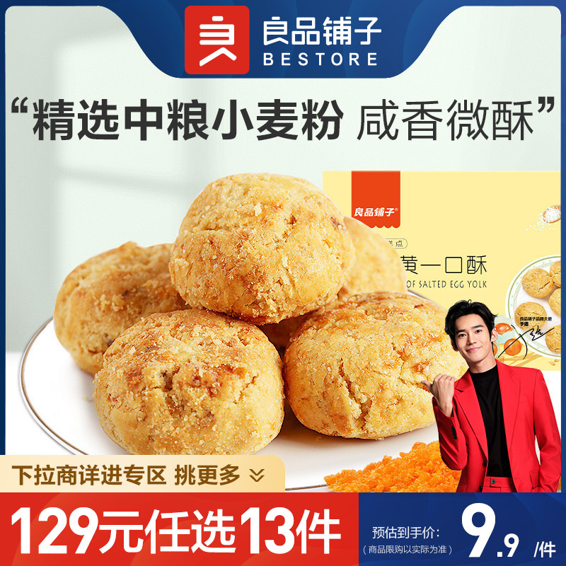 好零食选良品挑更好的不会错