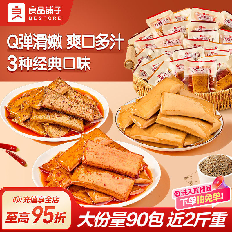 良品铺子Q弹什锦豆干小包装零食香辣解馋小吃豆皮豆腐干休闲食品