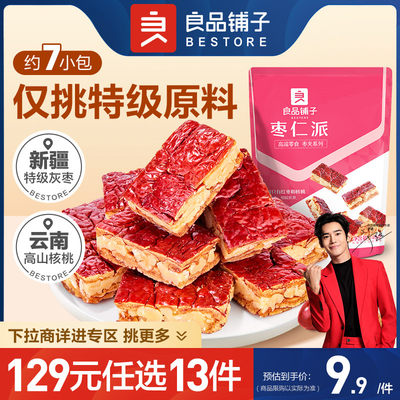 良品铺子枣仁派红枣夹核桃140g