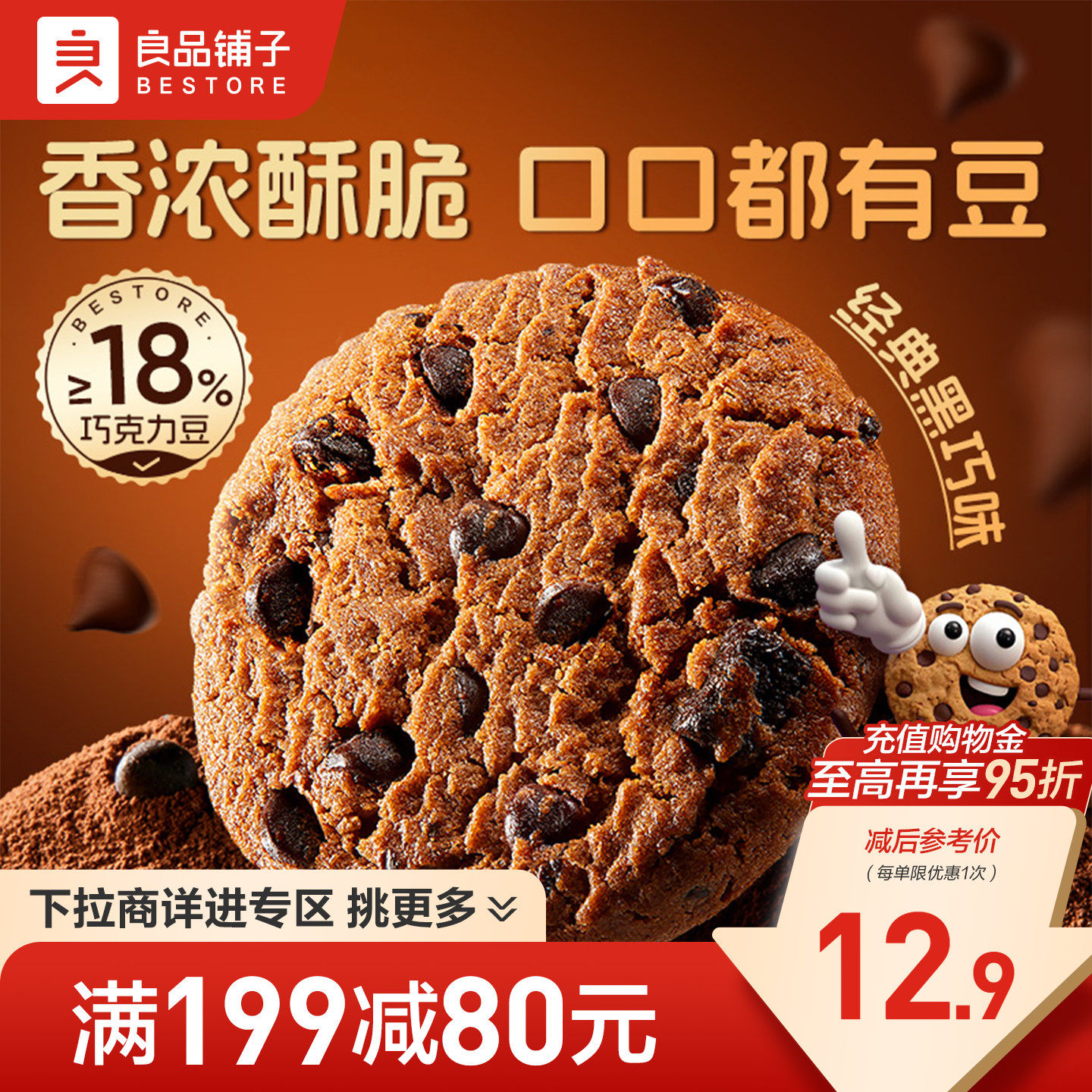 【满减专区】良品铺子巧克力豆曲奇饼干解馋小零食办公室休闲小吃