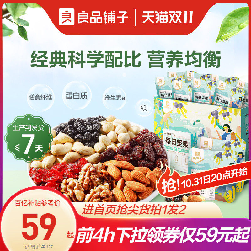 良品铺子每日坚果750g/30包健康混合干果仁零食大礼包孕妇礼盒高性价比高么？
