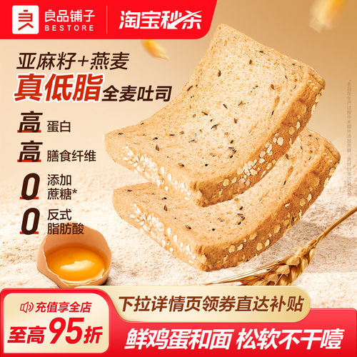 良品铺子亚麻籽燕麦全麦面包吐司
