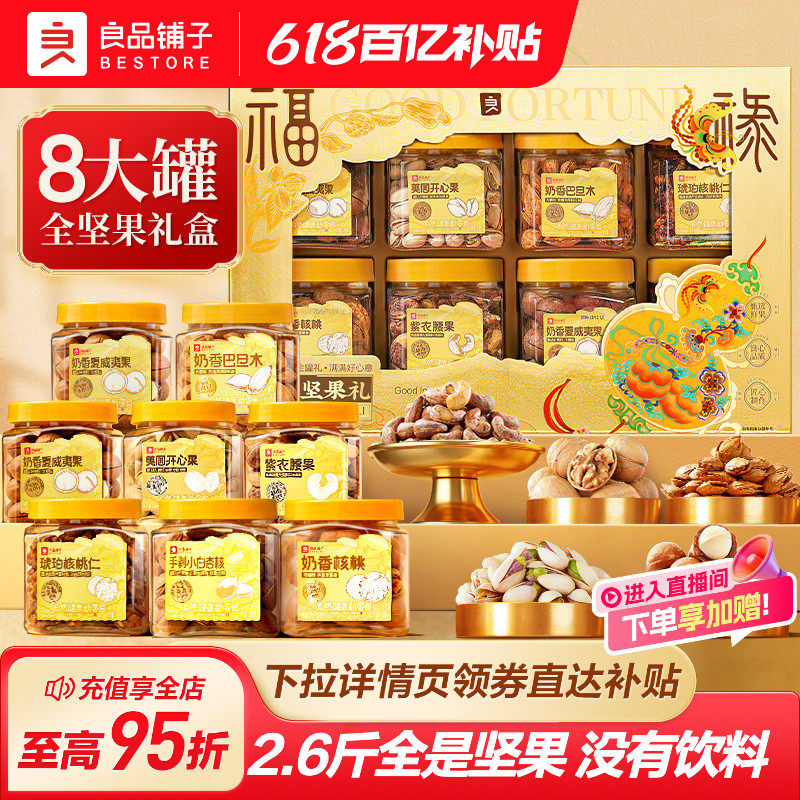 良品铺子2026年端午坚果零食礼盒组合大礼包送礼长辈团购高档
