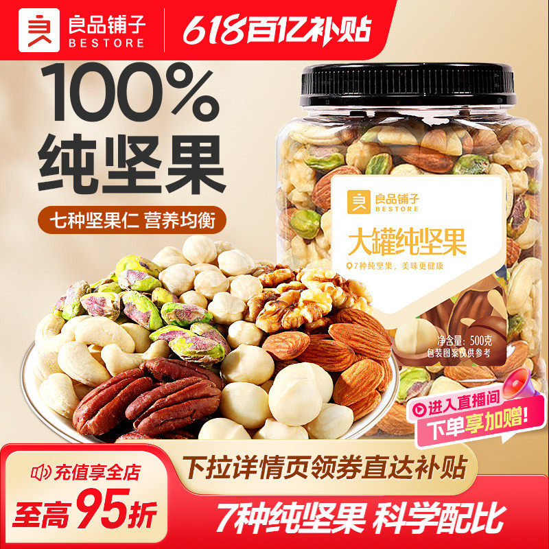 良品铺子每日纯坚果罐装