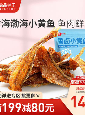 【满减专区】良品铺子香卤小黄鱼
