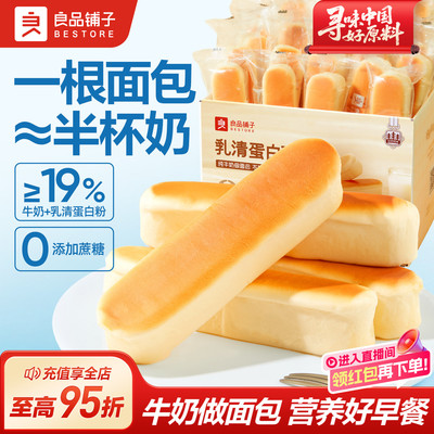 良品铺子乳清蛋白面包棒早餐吐司