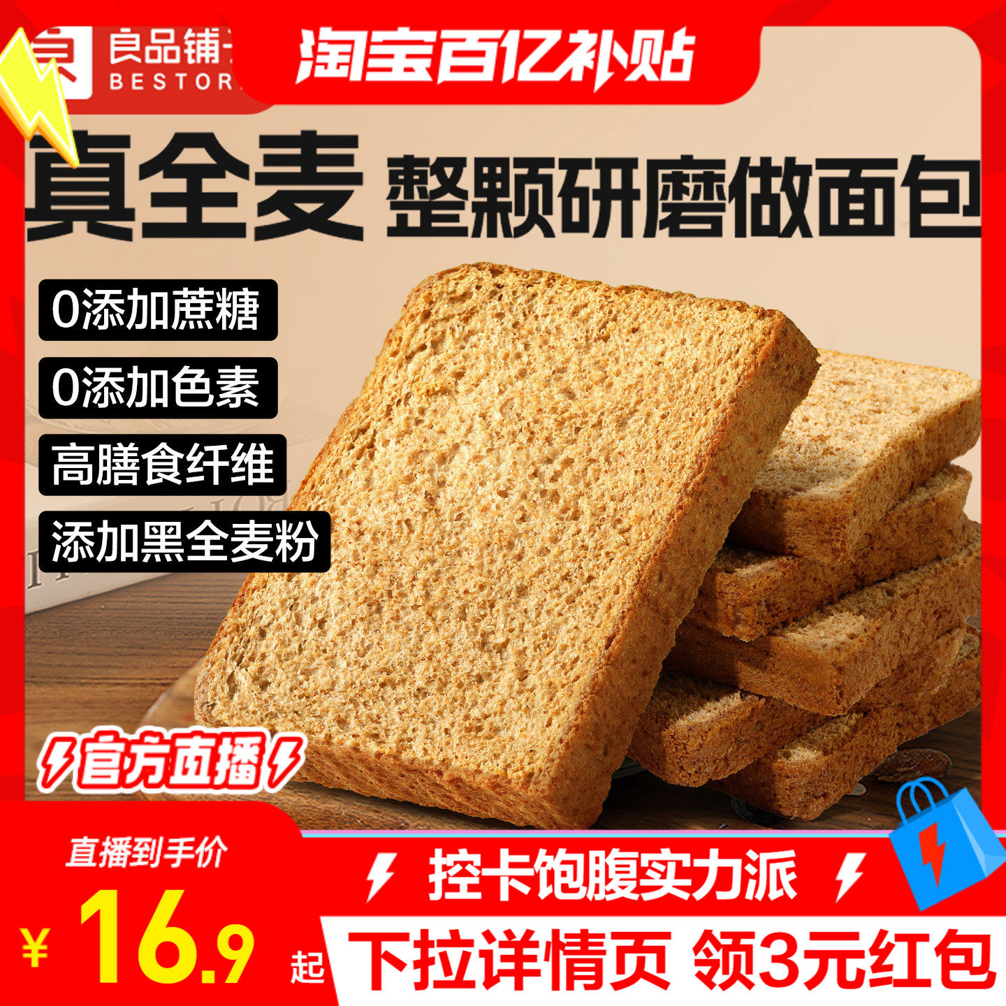 良品铺子黑麦低脂全麦面包吐司片饱腹健身代早餐营养饱腹粗粮整箱