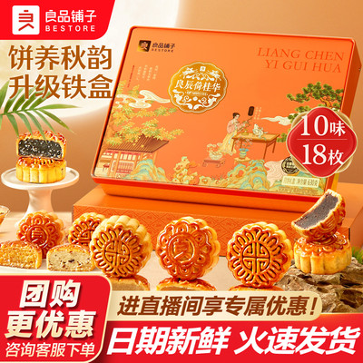 良品铺子2025中秋节月饼礼盒礼品