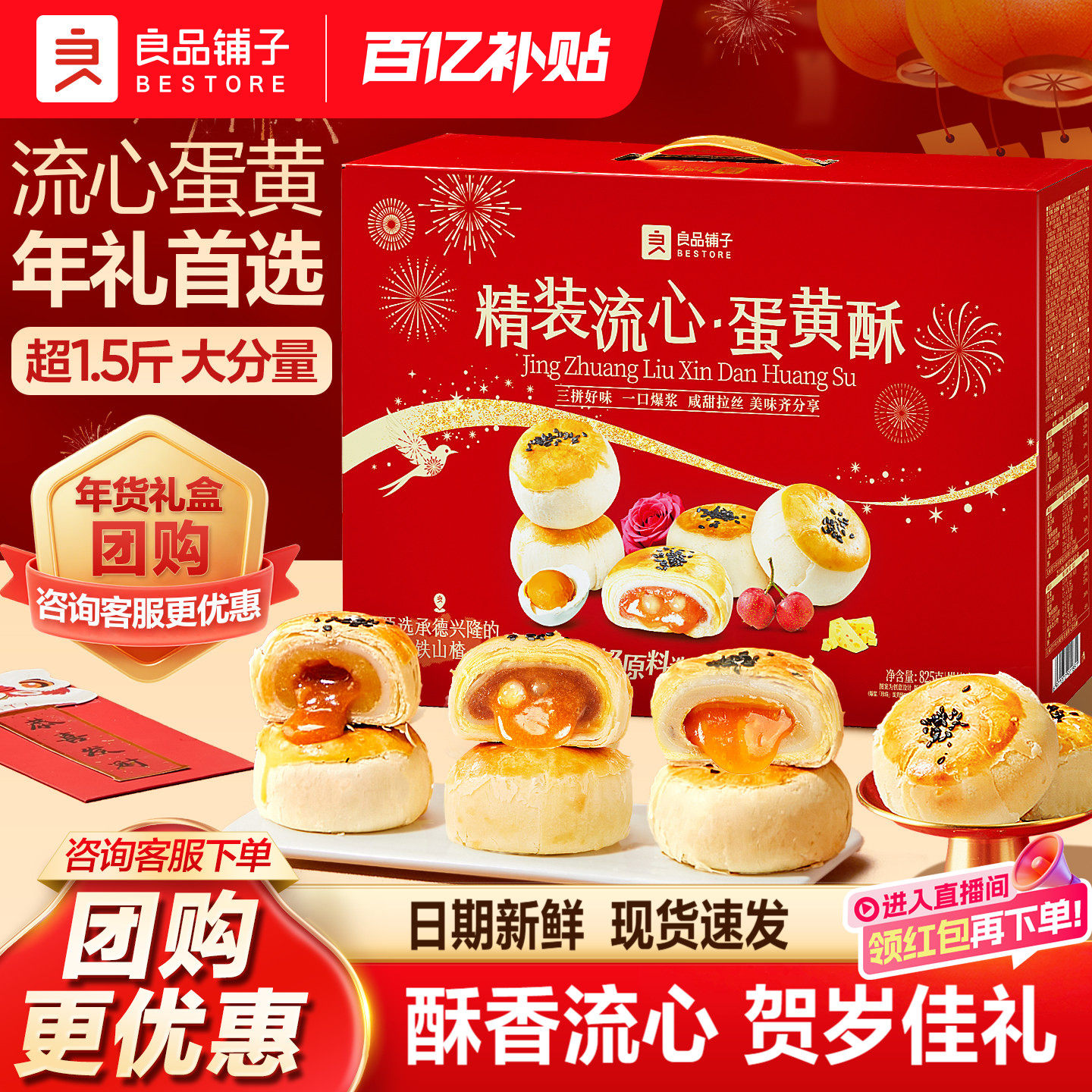 良品铺子流心蛋黄酥礼盒雪媚娘小吃传统糕点心年货送礼走亲戚825g,零食/坚果/特产,蛋黄酥,淘宝优惠券,粉丝福利购,淘宝优惠卷
