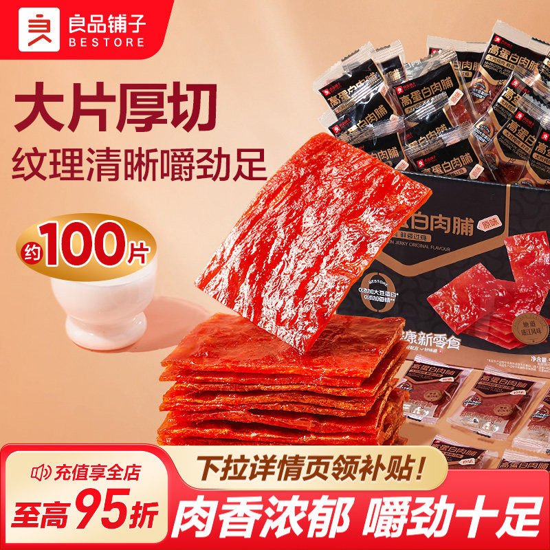良品铺子猪肉脯500g靖江特产猪肉干鸡肉铺休闲办公室解馋小零食