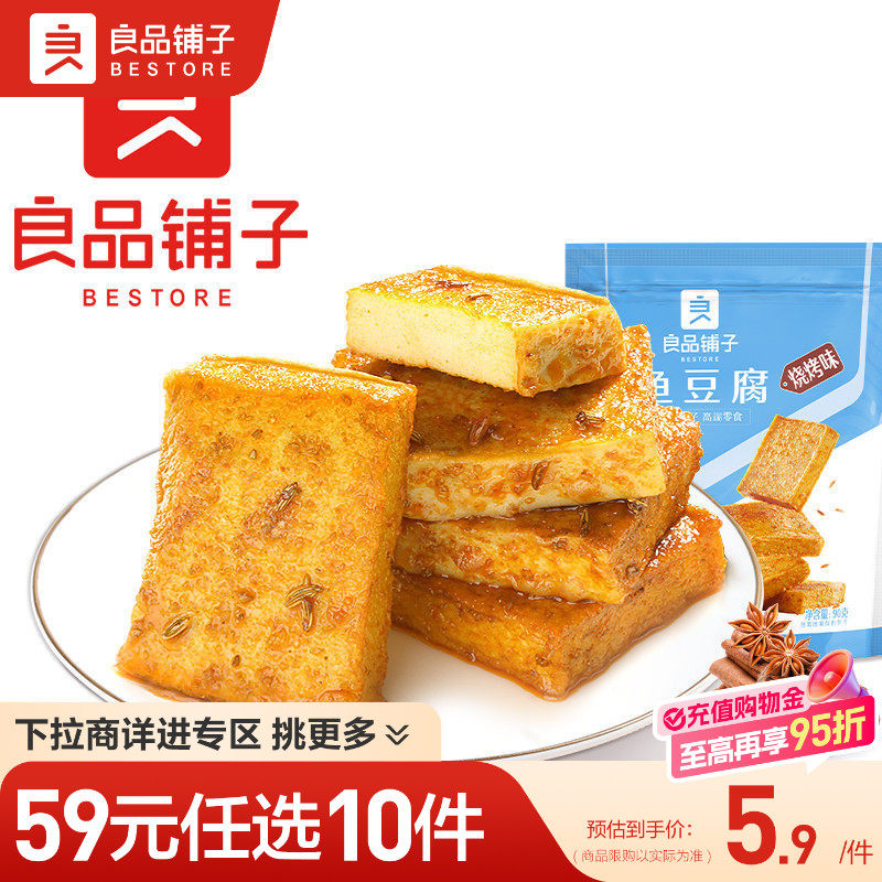 【59元任选10件】良品铺子鱼豆腐90g麻辣休闲零食自选解馋零食