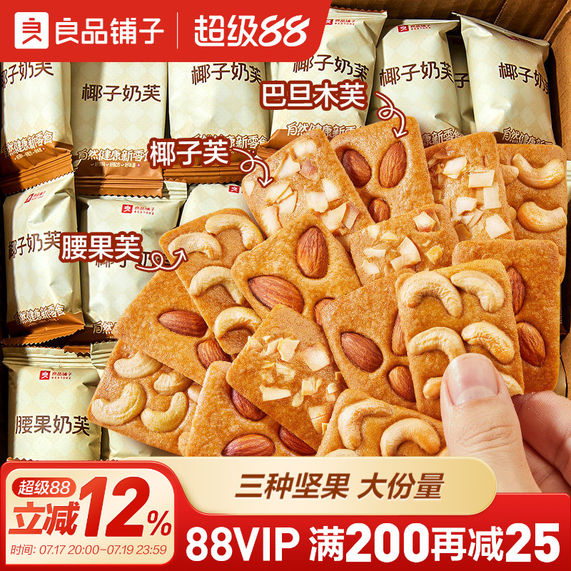 良品铺子坚果奶芙饼干巴旦木曲奇单独小包装食品休闲办公室小零食