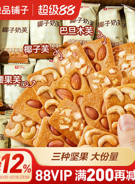 良品铺子坚果奶芙混合口味