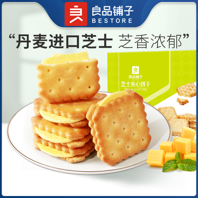 【良品铺子正品官方旗舰店-芝士夹心饼干106gx4袋】